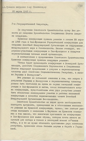 1945.03 Обмен письмами между Громыко и Стеттиниусом стр.134